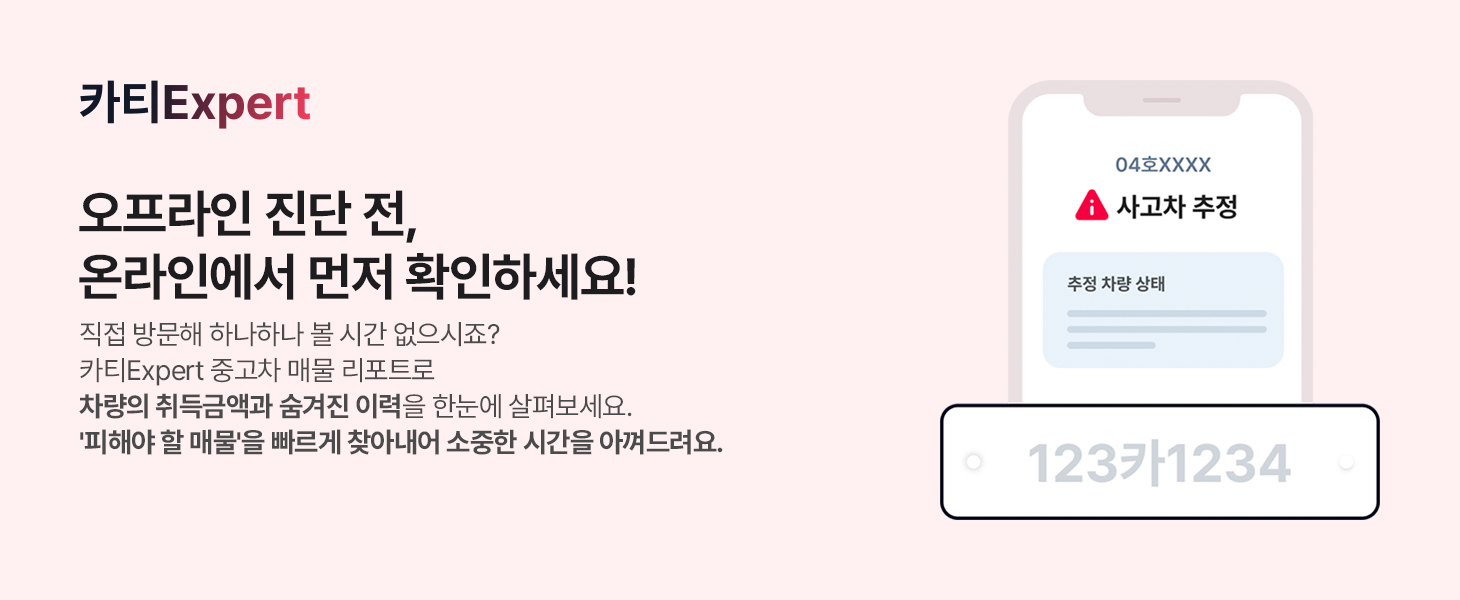 카티Expert, 오프라인 진단 전, 온라인에서 먼저 확인하세요.
