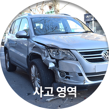 사고 영역
